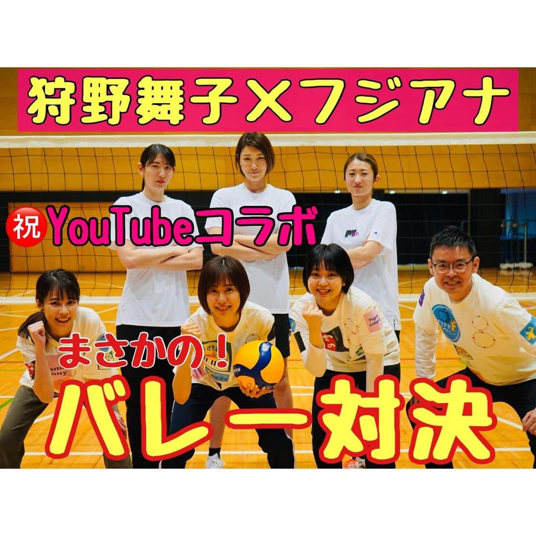 フジテレビアナウンサーのインスタグラム：「YouTubeリーダーの山﨑夕貴です❣️  なななんと！！ バレーボール元日本代表の狩野舞子さんとのYouTubeコラボ第二弾が実現しました👏✨ しかもまさかのバレーボール対決…😱笑 運動経験がほとんどないフジアナチームは、狩野舞子さん率いるドリームチームに勝利することが出来るのか⁈  翌日の試合に向けて、私たちの名前が入ったTシャツを制作したので、そこにも注目して下さい🤩  明日配信予定です🌷ぜひご覧下さい！！  #バレーボール #狩野舞子　さん #森昭一郎　 #山﨑夕貴 #鈴木唯 #杉原千尋　@chihiro.sugihara  #フジテレビアナウンサー」