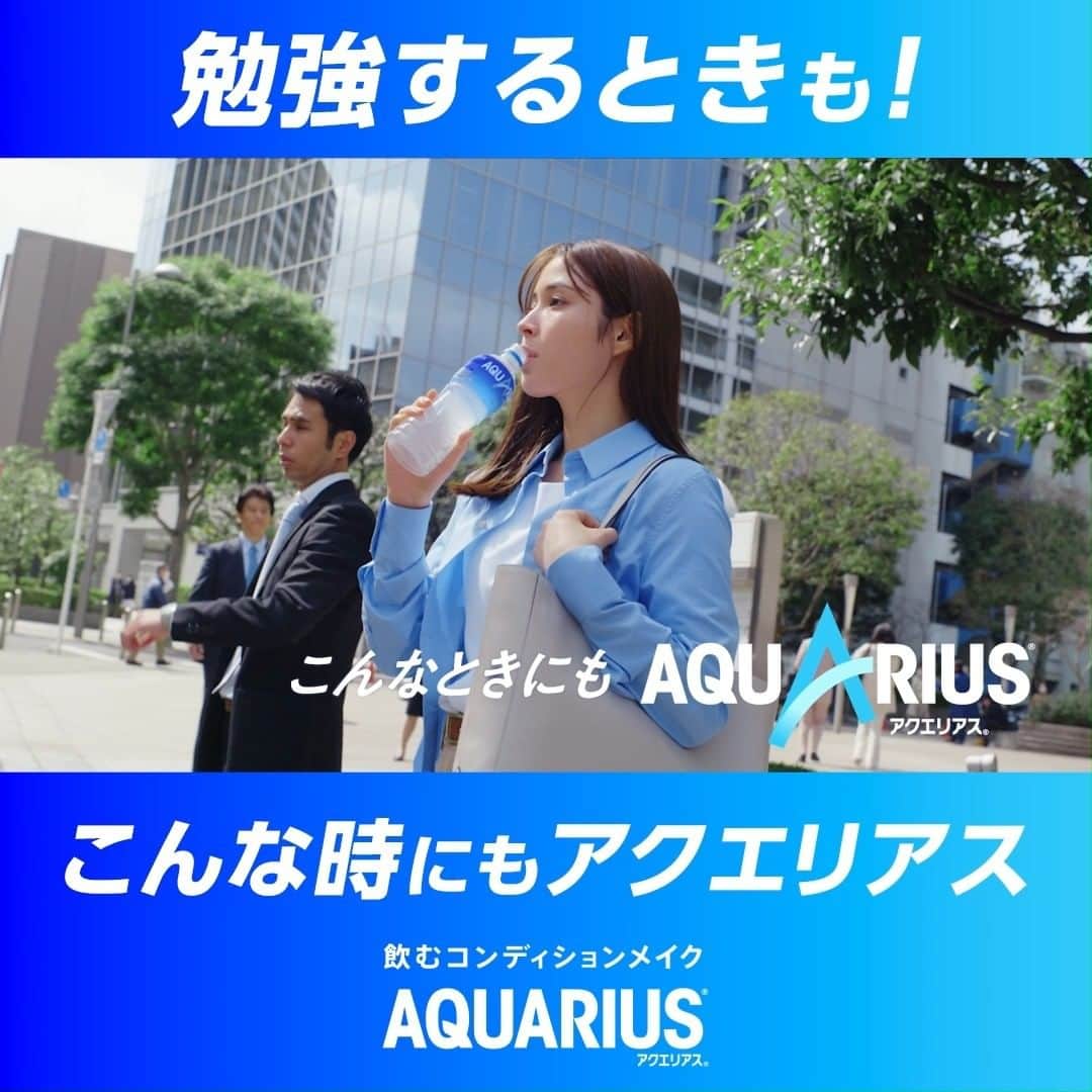 AQUARIUSのインスタグラム：「📚✏ ＼こんな時にも #アクエリアス！／  📚勉強するときも✏  アクエリアスは浸透圧設計で 今すぐ必要な水分とミネラルをあなたに！  アクエリアスで水分補給して、 カラダを整えて頑張ろう！  #飲むコンディションメイク  #アクエリ #Aquarius #水分補給 #整える」