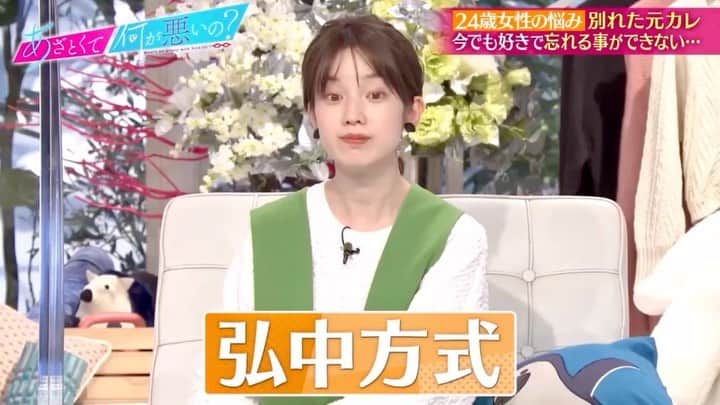 弘中綾香　ファンアカウントのインスタグラム：「「今でも好きで忘れることができない･･･」 【弘中方式】オススメ👍✨  #あざといよ弘中ちゃん  #あざとくて何が悪いの #田中みな実 #弘中綾香 #弘中ちゃん #弘中 #弘中アナ #あざとくてなんなん  #誘われたら断る勇気  #弘中方式」