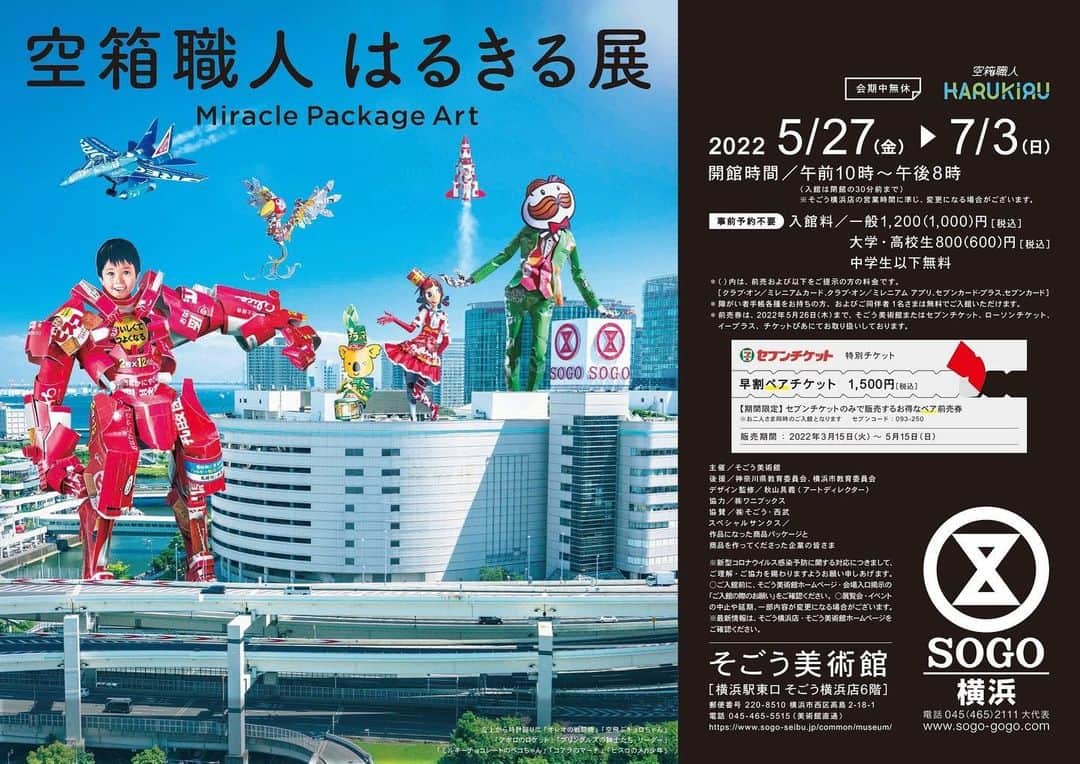 はるきるのインスタグラム：「横浜のそごう美術館で作品展を開きます！ 作品数と会場面積は過去最大です！」