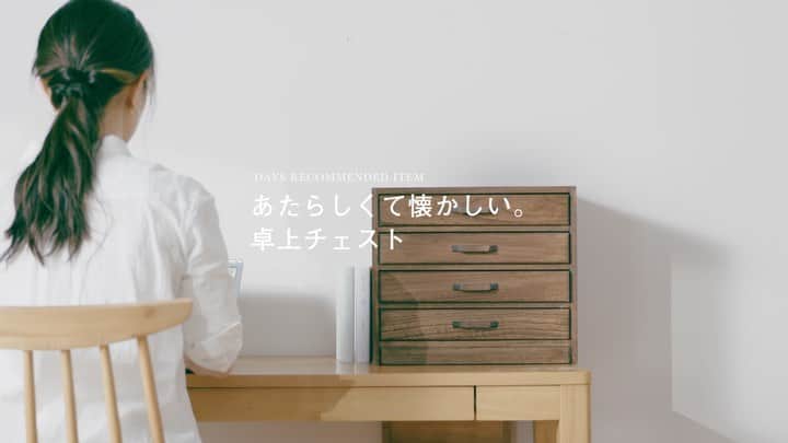 BELLEMAISON_DAYSのインスタグラム：「見た目はヴィンテージ風 DAYSの #あたらしくて懐かしいシリーズ にチェストが新登場  玄関の下駄箱の上、デスクの上、カウンターの上など、 置き場所を選ばないサイズ感が使いやすい  引出しにはA4の書類が入ります  天然木桐材にオイル仕上げを施したレトロな雰囲気 インテリアのアクセントとしても映えます  Cタイプは床置きして、飾り台としても使えます  昔ながらの雰囲気を楽しむベルメゾンデイズの 「あたらしくて懐かしい」シリーズの家具と トータルコーディネートでも楽しめます  ￣￣￣￣￣￣￣￣￣￣￣ ☞あたらしくて懐かしい。卓上チェスト タイプ：A4段・B 4段・C6段  ￣￣￣￣￣￣￣￣￣￣￣  #ベルメゾン #ベルメゾンデイズ #bellemaisondays ・ ・ BELLE MASION DAYSは、 「今日より明日、明後日が楽しくなる暮らしの提案」を コンセプトとした、ベルメゾンを一歩リードするオリジナルブランド」