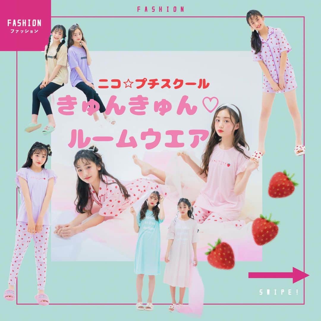 ニコ☆プチのインスタグラム：「みんなーー！ ニコ☆プチスクールのルームウエアから、新作が届いたよ🍓🫶🏻 もうチェックしてくれているかな？ ニコ☆プチのECサイト『nicoma』からゲットしてね👸🏼✨  ※クレジットの情報はすべて「ニコ☆プチ6月号」の情報です  #ニコプチ #ルームウエア #きゅんです」