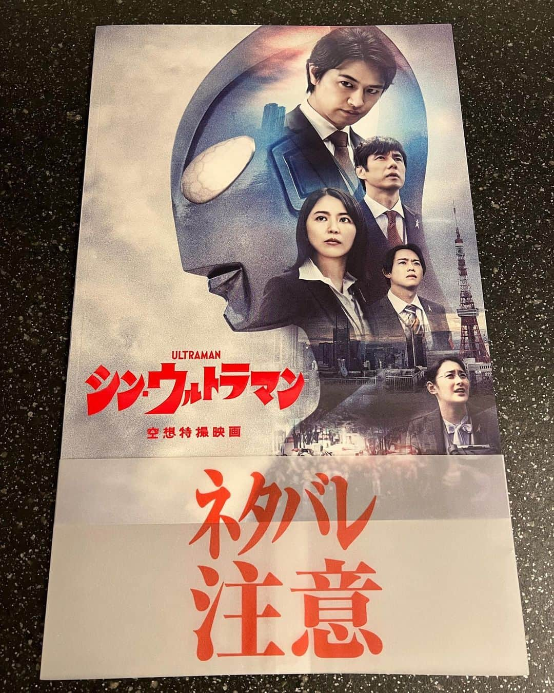 土屋伸之さんのインスタグラム写真 - (土屋伸之Instagram)「観てきました！ ウルトラマン好きすぎる人ってやっぱりいるんだなー！嬉しいなー！ありがたいなー！ #シンウルトラマン」5月19日 21時56分 - tsuchiyawosagase