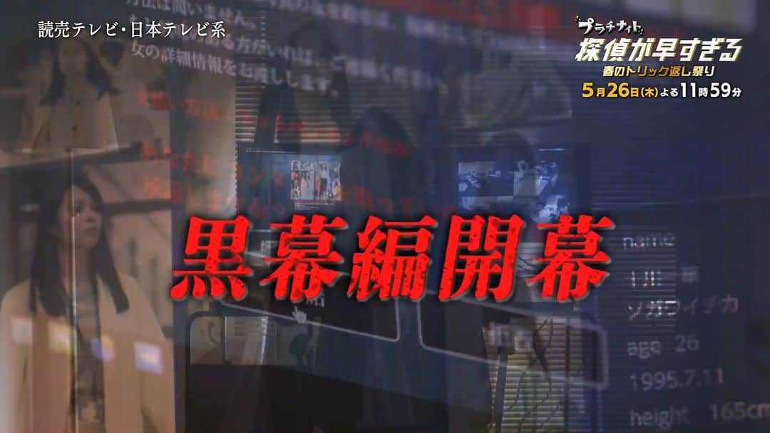 日本テレビ「探偵が早すぎる」のインスタグラム