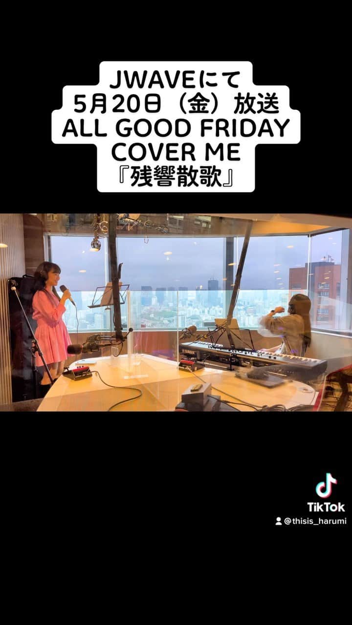 遥海のインスタグラム：「今日のJWAVE ALL GOOD FRIDAY ♡ 『cover me』でAimerさんの『残響散歌』を歌いました☺️♡ そしてキーボードはみさきじゃー！💃  聴き逃した方はまだradikoで聴けるからぜひ飛んでって〜！☺️」