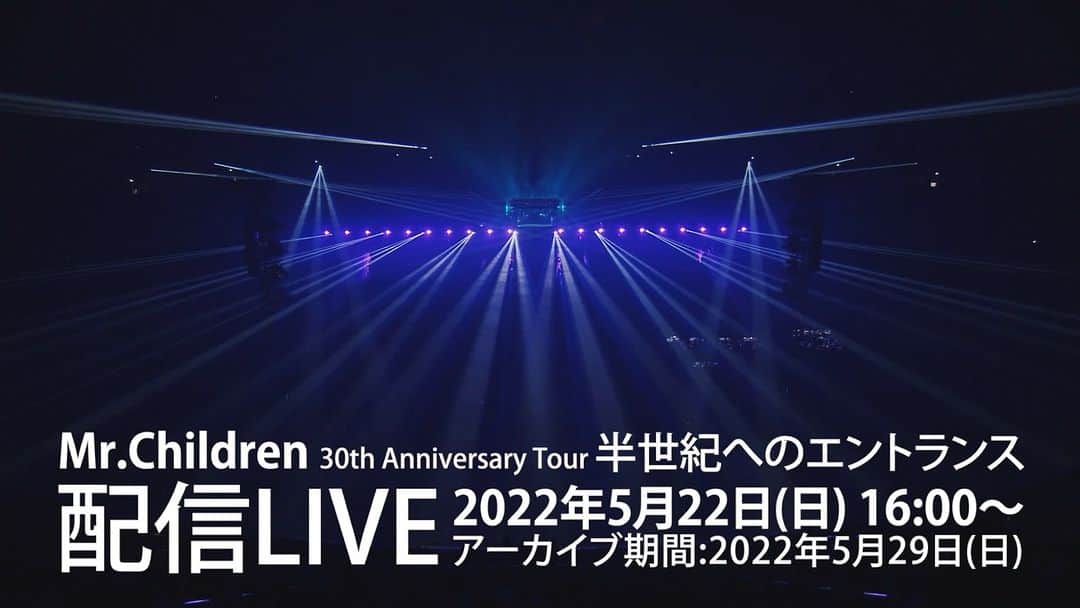 Mr.Childrenのインスタグラム：「#mrchildren #半世紀へのエントランス   配信LIVEまであと2日！  2022年5月10日、30周年の記念日となった東京ドーム公演の模様を配信LIVEでお届けします。  ・配信日時：2022年5月22日(日)16:00～ ・アーカイブ配信：配信ライブ終了直後～2022年5月29日 (※配信メディアによって終了時刻は異なります)  ▼配信メディア、チケット購入先など詳細はこちら https://tour.mrchildren.jp/streaming.html」