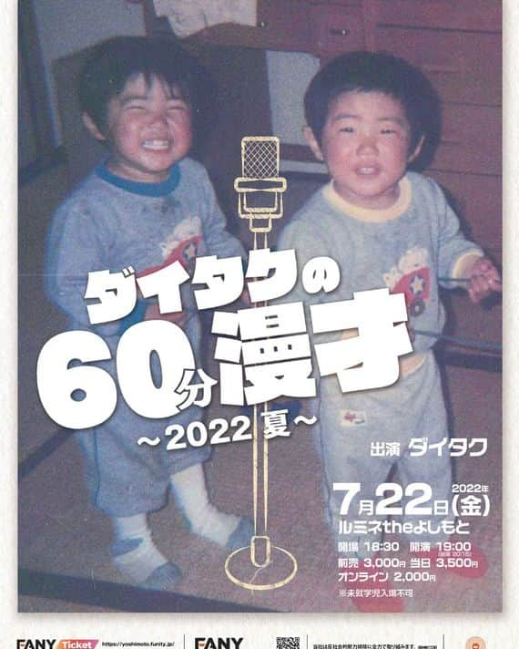 吉本大のインスタグラム：「7月22日（金） ダイタクの60分漫才～2022 夏～ 開場18:30　開演19:00～20:15 ＠ルミネtheよしもと 前売3,000円 オンラインチケット2,000円 先行受付： 5月21日11:00～5月23日11:00 一般発売： 5月28日10:00～ オンラインチケット発売：6月22日10:00～ https://yoshimoto.funity.jp/ https://online-ticket.yoshimoto.co.jp/」