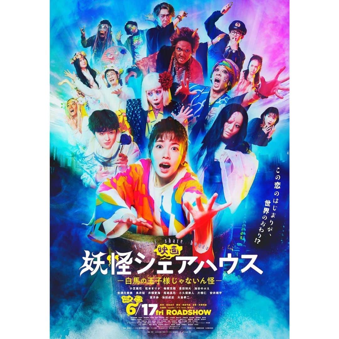 土曜ナイトドラマ『妖怪シェアハウス』テレビ朝日公式さんのインスタグラム写真 - (土曜ナイトドラマ『妖怪シェアハウス』テレビ朝日公式Instagram)「#映画妖怪シェアハウス ＼👻ムビチケ発売するん怪👻／  本日よりムビチケ前売券（カードとオンライン）発売スタート‼️  ▼ムビチケ前売券（カード） https://www.major-j.com/cinema_information.php?id=M20220520007 ※劇場での販売はございません。  ▼ムビチケ前売券（オンライン） https://mvtk.jp/Film/076340  #妖怪シェアハウス」5月20日 17時39分 - youkaihouse5