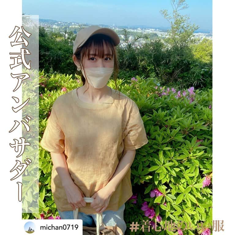 着心地のいい服のインスタグラム