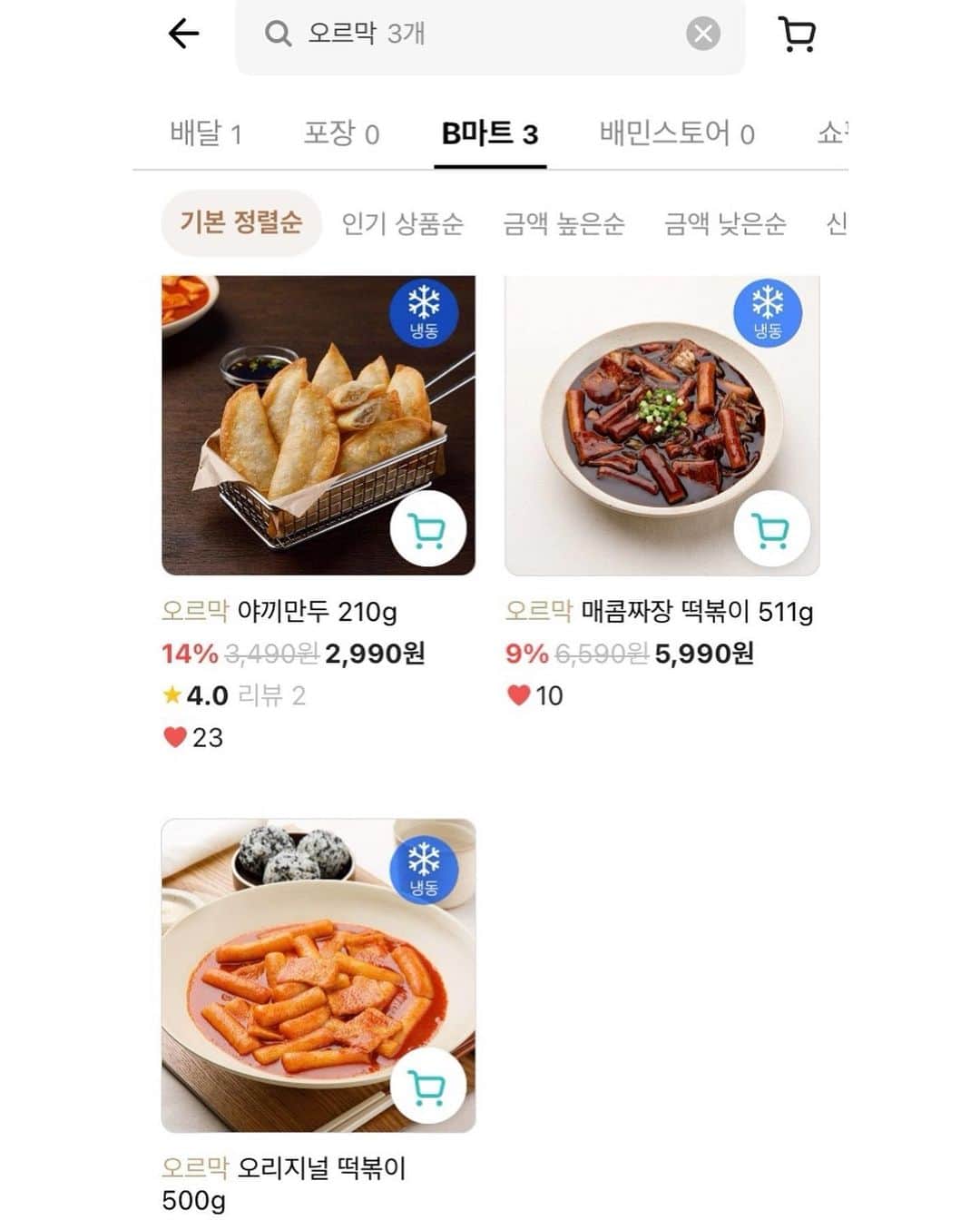 ソン・ファミンのインスタグラム：「배민 B마트에 오르막 입점 됐습니다❤️‍🔥  ✔️혼자 자취하시는데 양이 많아 부담스러우셨던 분들 위해서 1.5인분으로 제작했어요..🏠  ✔️입점 기념으로 B마트에서  5~10%할인행사 진행중이니 참고해주세요  ✔️오르막 사이트에서도 1.5인분 오픈됐으니, B마트 이용지역이 아닌 분들은 오르막 사이트를 이용해주세요!」