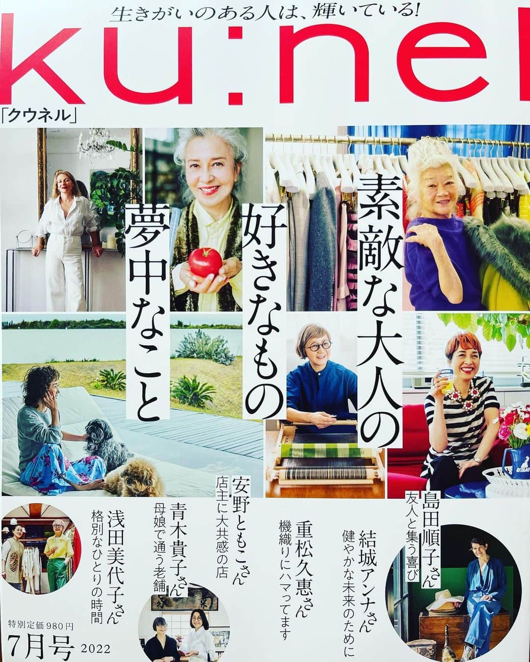 のインスタグラム：「5月20日発売「ku:nel 7月号」 ワンダフル野菜🥦のお話😊🫶🏼参加させていただきました❣️ありがとうございました😊 Thank you so much for including me in the 2022 July issue of「ku:nel」magazine🗼in stores now😘we talked about beautiful VEGETABLES🥬🥕🥦🫶🏼❣️  🕊Peace & Kindness🕊  ✨May all your dreams come true✨  @kunel_magazine #japanesemagazine #仕事大好き　#野菜」