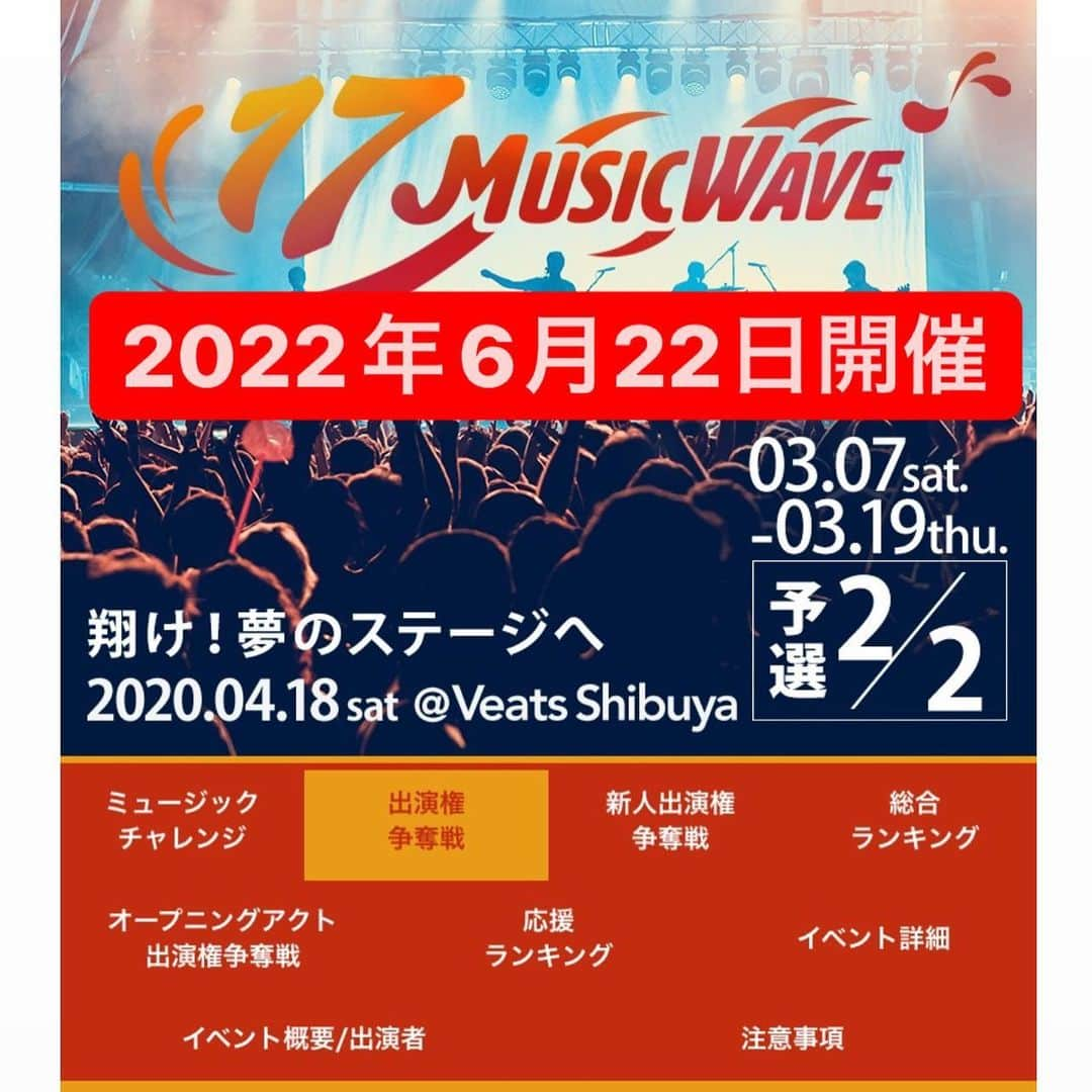 野田佳幹のインスタグラム：「17LIVEの僕自身2年前のラストイベント コロナで延期延期になってたイベントがついに開催されます！！  2022年6月22日！！ 2年間ために溜まったもんをココにぶつけます！！  足を運べる方は是非お越しください😊」