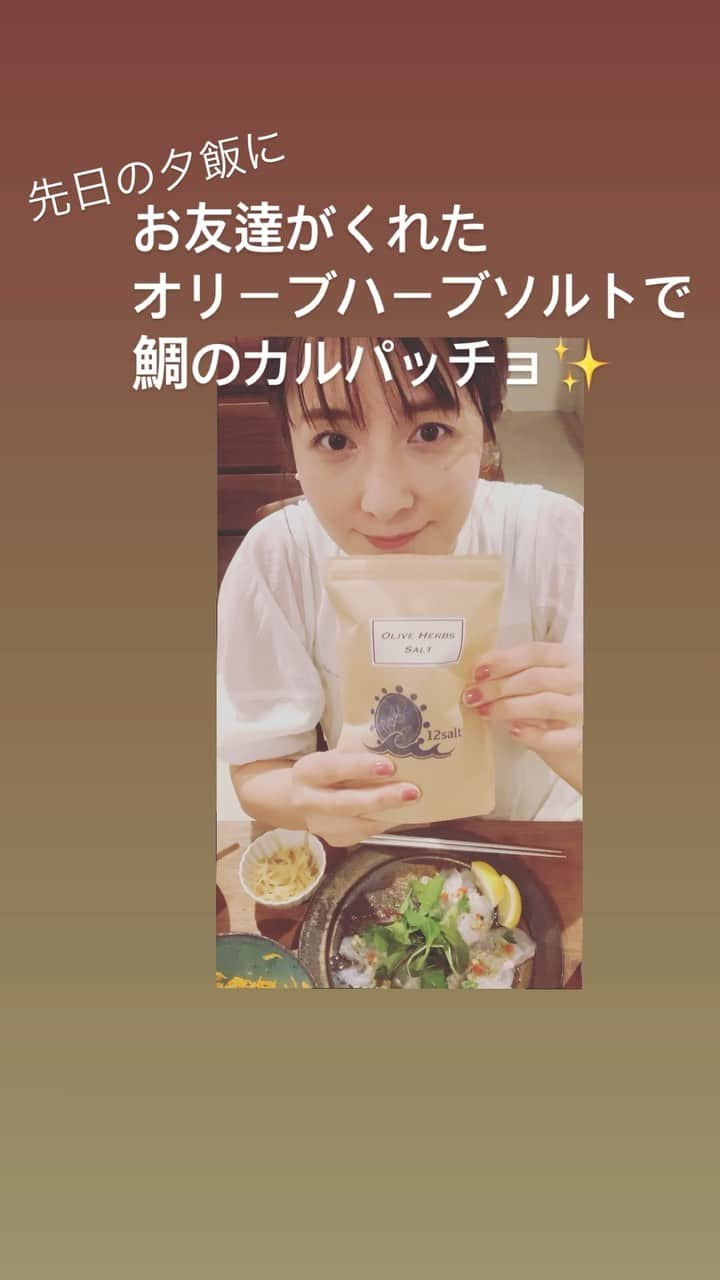 松木里菜のインスタグラム：「.｡･*. お友達がくれたオリーブソルト(推し)で カルパッチョ🐟🧂🌿🫒  めちゃくちゃ合うんだよー🥴‼️  #オリーブハーブソルト @12olives12  #鯛のカルパッチョ #ラビコットソース #缶ビール　#生ジョッキ缶  #延々♾🫠💕　  ちなみに鯛は3枚におろしました🔪 魚さばくのはいつまでも難しい。。🙄😣」