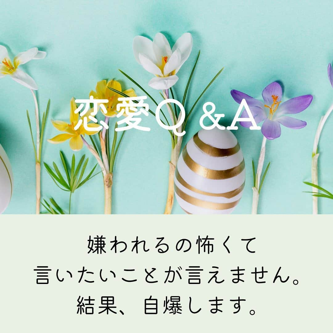 松尾知枝のインスタグラム：「2022/06/19 【恋愛Q &A】 嫌われるのが怖くて 言いたいことが言えません。 結果自爆します、というご相談を いただきました。 ⁡ ⁡ ⁡ 大昔にりんごダイエットが 流行りました。 ⁡ ⁡ ⁡ 食べなければ痩せるけれど お腹が空いて ドカ食いしたくなるし 食習慣が元に戻れば 確実にリバウンドします。 ⁡ 大人が食べないダイエットすると 皮膚がシワっぽく見えて 老けた感じにみえます。 メリハリのない体型になります。 健康にも良くありません。 ⁡ ⁡ ⁡ ⁡ 言いたいことを言わないのは 無茶なりんごダイエットに 挑むようなもの！ ⁡ ⁡ ⁡ 健康をキープしながら 痩せるにはどうすればいい？と 考えるように ⁡ 不健康にならない 人間関係の目的を設定しましょう ⁡ ⁡ ─── 我慢する婚活は、もう古い！ 令和の婚活は 自分らしく楽しんだモン勝ち ⁡ 婚活サービスについて知りたい方は プロフィールをクリック🔎 ⁡ おうちで婚活レッスンの動画で 楽しく学べます！ ─── #婚活 #婚活女子  #恋愛相談 #婚活相談  #恋愛 #自己肯定感 #言いたいことが言えない #人間関係の悩み」