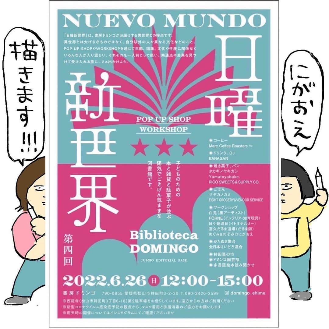大盛のぞみのインスタグラム：「6月26日(日)に開催される #日曜新世界 に初参加させていただくことになりました。 姉は去年も参加させていただいたみたい！ 姉と同じブースにおります🫡✨ おひとり1000円、デジタル＆モノクロでイラストを描かせていただきます。 イラストはデータでお渡しになります。 予約制、おひとり20分、複数人ご希望の方は１名あたり10分ずつで枠を先着順で用意させていただきます。 予約枠が埋まりましたら、こちらの投稿に追記の形でアナウンスさせていただきます。  姉、私どちらの似顔絵をご希望か、お名前人数と連絡先を添えて以下のメールアドレスにご連絡お待ちしておりまーす！！  nigaoe.meg.non@gmail.com ↑ 似顔絵会サポート係から順にご返信させていただきます。  愛媛で皆さんにお会い出来ることと、豚太郎、じゃこ天などがめちゃくちゃ楽しみです。  よろしくお願い致します。  私の分の枠埋まりました！！ 本当にありがとうございます🫶🥰🫶」