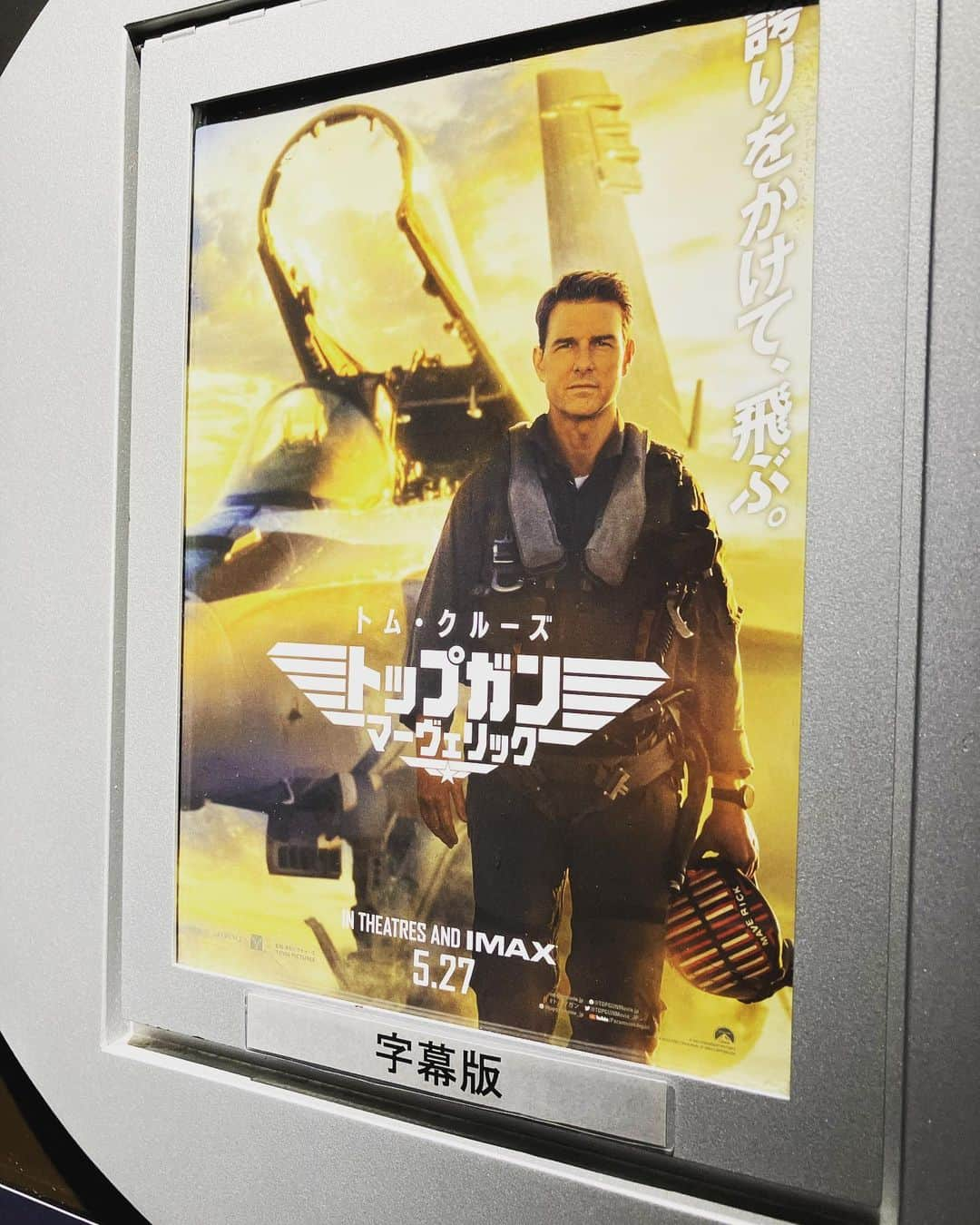 桑原雅人さんのインスタグラム写真 - (桑原雅人Instagram)「いわゆる映画館で見るべき映画ってやつっすねぇ #トップガンマーヴェリック」6月15日 16時47分 - kuwatotto