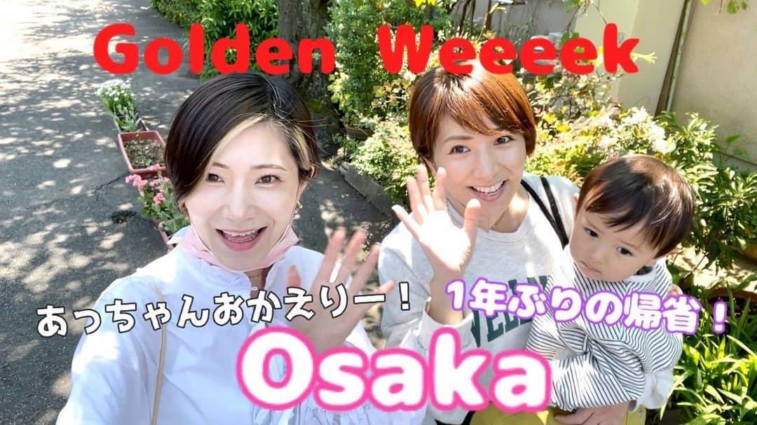 石原あつ美のインスタグラム：「＊ 『石原姉妹』ようやく再会♪ なかなか会えなかったのですがgwに地元帰省！！ という事で、初のブイログ投稿でーす☺️✨  @ishr_sisters   今回は子供達も連れて とっても身近な地元を散策してきました🌈  是非ご覧下さい〜❣️  #youtube #姉妹 #石原姉妹#ブイログ」