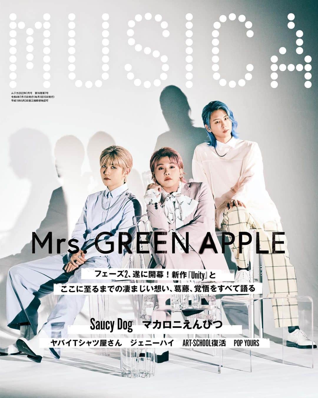 有泉智子のインスタグラム：「MUSICA7月号  COVER：Mrs. GREEN APPLE  PHOTOGRAPHY：関 信行 STYLING：曽我一平 MAKE UP：朴ミキ HAIR：益江みき  #本日発売」
