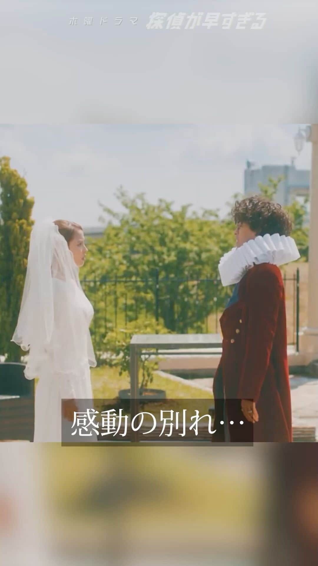 日本テレビ「探偵が早すぎる」のインスタグラム：「今夜11時59分最終回放送‼️😂コメディシーン特別先行公開😂 最終回なので、感動の別れのはずが…  〜〜〜〜〜〜〜〜〜〜〜〜〜〜〜〜〜〜 #滝藤賢一 #広瀬アリス #萩原利久 #塩野瑛久 #木下彩音 #新條由芽・#堀未央奈 /  #宮崎美子 #水野美紀 #BEFIRST #BetrayalGame 〜〜〜〜〜〜〜〜〜〜〜〜〜〜〜〜〜〜」