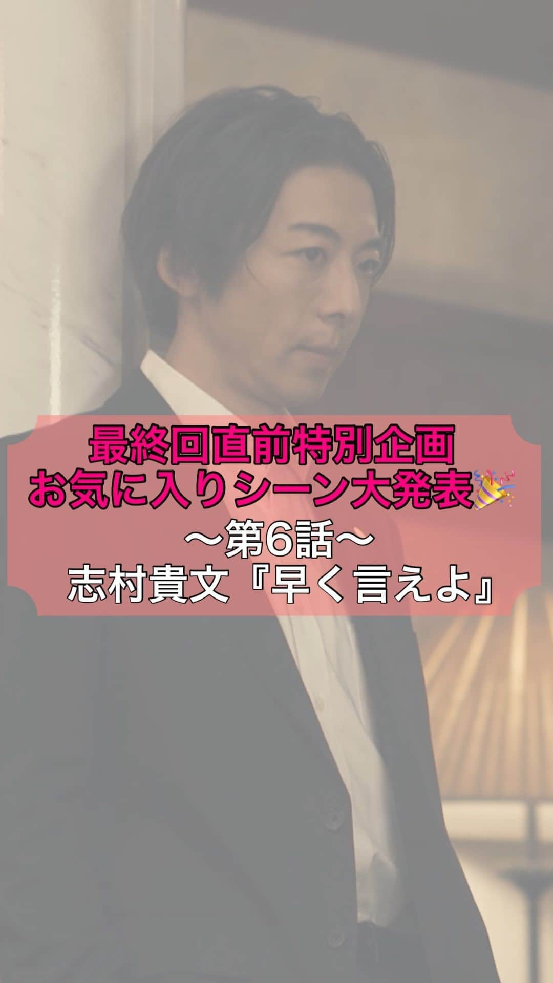 インビジブルのインスタグラム：「#インビジブル   いよいよ完全決着まであと１日！ 最終回は明日17日(金)よる10時！📺  お気に入りシーン大募集でとくに投票の多かったシーンを発表中📣⁾⁾  またまた第６話から📺 犯罪を続ける弟・キリヒトを止めたいと明かしたキリコ🥲 そんなキリコに志村がかけた言葉にキュンとしたの声多数！ ２人の関係がグッと近づいた瞬間ですね💫  ▶️1話～8話までぎゅっとまとめたスペシャルダイジェストをYouTubeで公開中！  ▶️TVerでは、後半6話〜9話振り返りダイジェストも公開中！ ご覧いただいていないかたもまだ間に合います！  もちろん全てのお話をParaviで配信中👁‍🗨 先週の9話はTVerで無料で見ることができます😊  是非何度でもご覧ください！   #高橋一生 #柴咲コウ #有岡大貴 #堀田茜 #永山絢斗 #原田泰造 #桐谷健太 #金曜ドラマ」