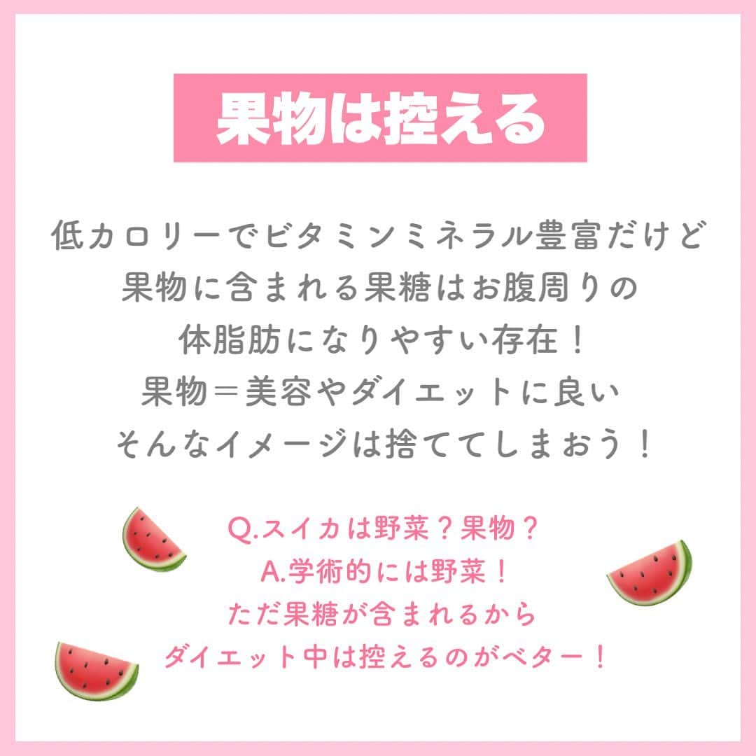 西村紗也香さんのインスタグラム写真 - (西村紗也香Instagram)「. 「やってみる♡」って人は【保存】してね(⑅•ᴗ•⑅) ⁡ ▹◃┄▸◂┄▹◃┄▸◂┄▹◃┄▸◂┄▹◃ ⁡ ダイエットに大切なことは 圧倒的に食生活の見直しだけど その中でも最初に私が意識し出したことを いくつか書いてみました♡ ⁡ ⁡ 全てを完璧にしようとすると メンタルがやられて楽しくないし 続かなくなってしまうから ポイントは「出来ることから始める」 ⁡ 毎日100点満点より 70点を維持出来る方がダイエットは成功するよ(ˊo̴̶̷̤ ̫ o̴̶̷̤ˋ) ⁡ ⁡ 次は【運動編】を紹介します♡ ⁡ ⁡ ⁡ ▹◃┄▸◂┄▹◃┄▸◂┄▹◃┄▸◂┄▹◃ ⁡ ⁡ #ダイエット #ダイエットメニュー  #ダイエット女子 #ダイエット仲間募集  #ダイエット部  #痩せる #食べて痩せる #痩せる方法」6月16日 21時00分 - _sayakanishimura_