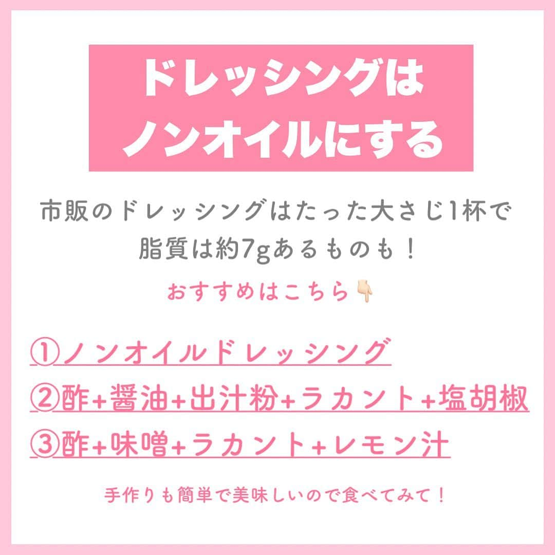 西村紗也香さんのインスタグラム写真 - (西村紗也香Instagram)「. 「やってみる♡」って人は【保存】してね(⑅•ᴗ•⑅) ⁡ ▹◃┄▸◂┄▹◃┄▸◂┄▹◃┄▸◂┄▹◃ ⁡ ダイエットに大切なことは 圧倒的に食生活の見直しだけど その中でも最初に私が意識し出したことを いくつか書いてみました♡ ⁡ ⁡ 全てを完璧にしようとすると メンタルがやられて楽しくないし 続かなくなってしまうから ポイントは「出来ることから始める」 ⁡ 毎日100点満点より 70点を維持出来る方がダイエットは成功するよ(ˊo̴̶̷̤ ̫ o̴̶̷̤ˋ) ⁡ ⁡ 次は【運動編】を紹介します♡ ⁡ ⁡ ⁡ ▹◃┄▸◂┄▹◃┄▸◂┄▹◃┄▸◂┄▹◃ ⁡ ⁡ #ダイエット #ダイエットメニュー  #ダイエット女子 #ダイエット仲間募集  #ダイエット部  #痩せる #食べて痩せる #痩せる方法」6月16日 21時00分 - _sayakanishimura_