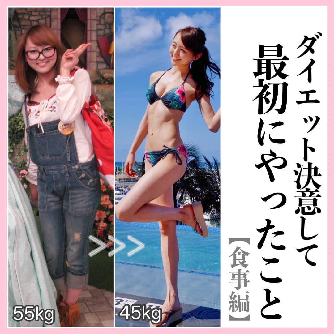 のインスタグラム：「. 「やってみる♡」って人は【保存】してね(⑅•ᴗ•⑅) ⁡ ▹◃┄▸◂┄▹◃┄▸◂┄▹◃┄▸◂┄▹◃ ⁡ ダイエットに大切なことは 圧倒的に食生活の見直しだけど その中でも最初に私が意識し出したことを いくつか書いてみました♡ ⁡ ⁡ 全てを完璧にしようとすると メンタルがやられて楽しくないし 続かなくなってしまうから ポイントは「出来ることから始める」 ⁡ 毎日100点満点より 70点を維持出来る方がダイエットは成功するよ(ˊo̴̶̷̤ ̫ o̴̶̷̤ˋ) ⁡ ⁡ 次は【運動編】を紹介します♡ ⁡ ⁡ ⁡ ▹◃┄▸◂┄▹◃┄▸◂┄▹◃┄▸◂┄▹◃ ⁡ ⁡ #ダイエット #ダイエットメニュー  #ダイエット女子 #ダイエット仲間募集  #ダイエット部  #痩せる #食べて痩せる #痩せる方法」