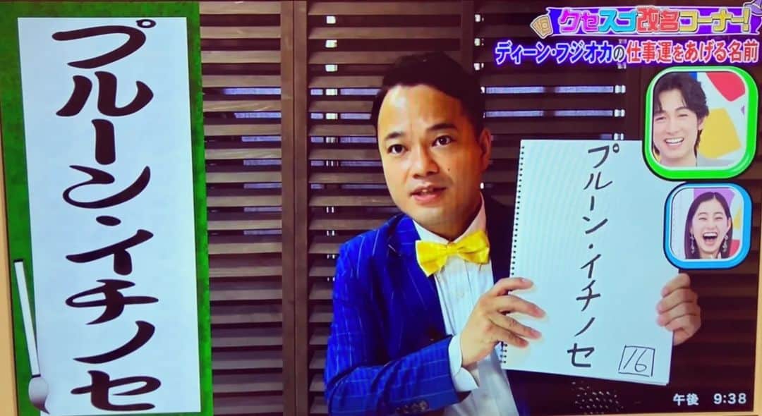 横山裕之さんのインスタグラム写真 - (横山裕之Instagram)「今回も『千鳥のクセがスゴいネタGP』ありがとうございました☺️  今回はディーン・フジオカさんと新木優子さんに改名案を提案させて頂きました👺  #クセスゴ #千鳥 #占い #改名 #天狗横山 #ディーン・フジオカ #プルーン・イチノセ  #新木優子 #煮汁峠宇奈 #やっと人生が始まりそう」6月16日 22時27分 - tengu_yokoyama