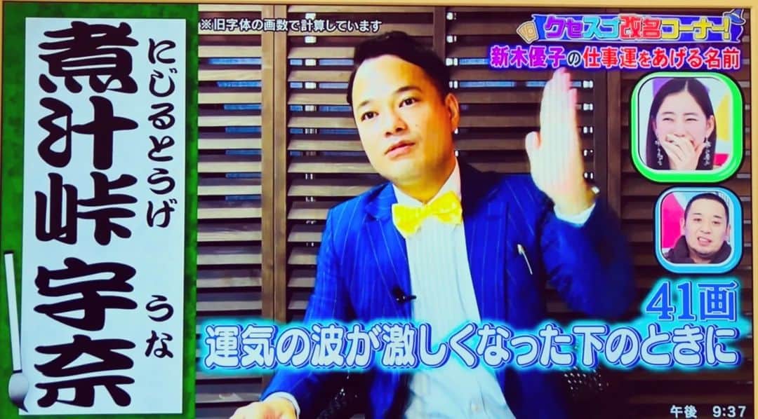 横山裕之さんのインスタグラム写真 - (横山裕之Instagram)「今回も『千鳥のクセがスゴいネタGP』ありがとうございました☺️  今回はディーン・フジオカさんと新木優子さんに改名案を提案させて頂きました👺  #クセスゴ #千鳥 #占い #改名 #天狗横山 #ディーン・フジオカ #プルーン・イチノセ  #新木優子 #煮汁峠宇奈 #やっと人生が始まりそう」6月16日 22時27分 - tengu_yokoyama
