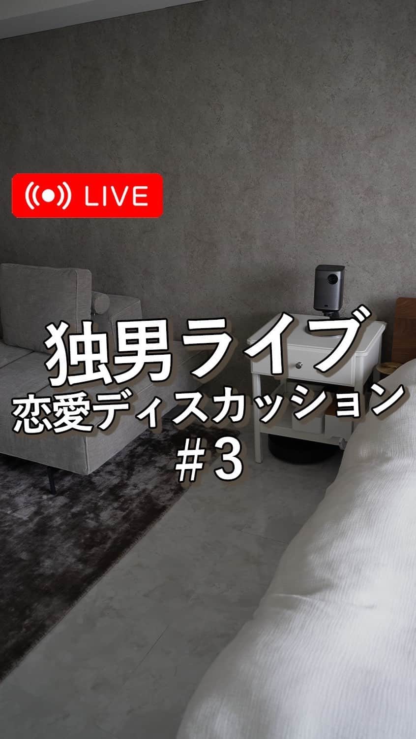 エヌケンのインスタグラム：「独男恋愛ディスカッションライブ第三弾 ㅤ  «chapter» 1.女の子のサイン察せる？【開幕】....60:40 2.付き合うなら  "好きなものが同じor嫌いなものが同じ"….59:00 3.束縛”ありorなし”….53:40 4.好きになるタイミング  ”会ってる時or会ってない時”….47:10 5.恋愛は”追いたい派or追われたい派”….42:55 6.恋人が異性の友人と会う”許せるor許せない”….39:30 7.落ち込んでる時  "慰めてほしいorそっとして欲しい”….31:25 8.ナンパからの恋愛経験”あるorない”….22:20 9.付き合った期間”最長&最短”….14:40 10.どれくらい付き合ってから結婚したい？....6:25 11.身体の相性はどれくらい大事？....4:35 ㅤ 目次つけ @taro_lifestyle_  ㅤ 参加ゲスト @kanayamataisei  @hiyo_101211  @byun.a」