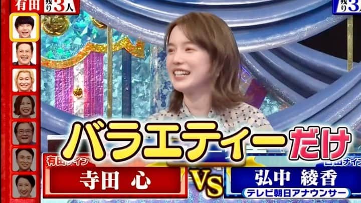 弘中綾香　ファンアカウントのインスタグラム：「寺田心くんにも容赦なし！バラエティーアナ😂  #弘中綾香 #弘中ちゃん #弘中アナ #弘中アナウンサー #女子アナウンサー #女子アナ #ミラクル9 #ミラクル9弘中 #頭脳派アナ」