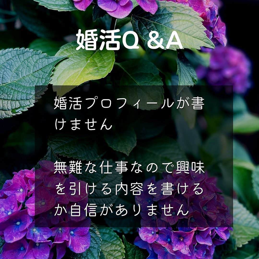 松尾知枝のインスタグラム：「2022/06/17 婚活アプリのプロフィールについて ─── #婚活 #婚活アプリ  #婚活女子 #恋愛相談  #マッチングアプリ」