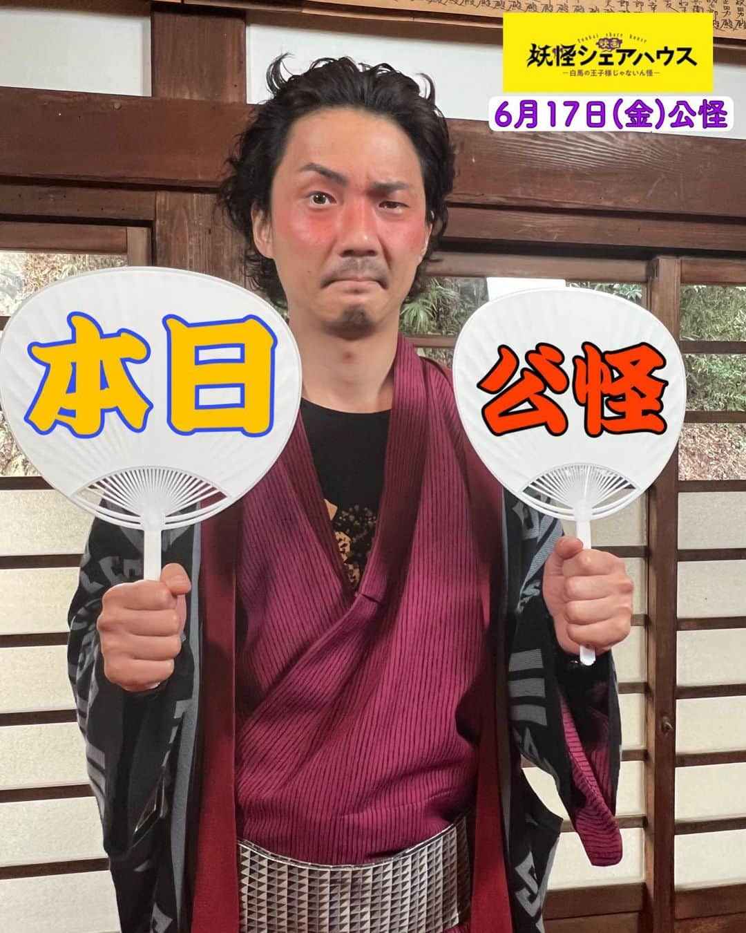 のインスタグラム：「☀️おはようございます☀️  おい、今日は映画館に行くのか？👹 行くんだろうな？？  #強面ですけど来場してくれるか心配してるん怪 #映画妖怪シェアハウス #本日公怪 (ろくろっ首イイな！) #毎熊克哉 #妖怪シェアハウス」