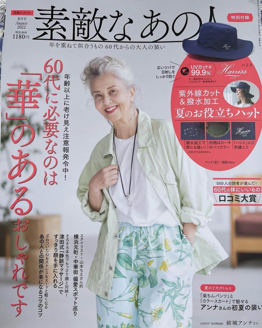 結城アンナさんのインスタグラム写真 - (結城アンナInstagram)「『素敵なあの人8月号』6月16日発売です✨ ｛Sutekina Anohito｝August issue in Tokyo stores starting June 16😊This is a Japanese women's magazine geared towards the 60yrs & plus generation✨  🕊Peace & Kindness、may all your dreams come true🕊  @sutekinaanohito_tkj #素敵なあの人 #greyhair #agewithgrace #agewithstyle #agepositive #positiveaging #グレーへアー #ポジティブエイジング #エイジポジティブ #スタイリッシュエイジング #japanesemagazine」6月17日 9時20分 - ayukihouse