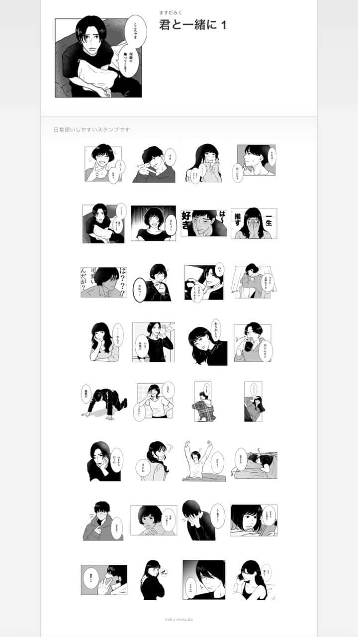 masuda mikuのインスタグラム：「LINEスタンプ「君と一緒に 1」がリリースされました！  日常使いしやすいシンプルなデザインになってます。 「気になる」シリーズのスタンプと一緒にぜひ🫶  🔍LINEクリエイターズスタンプ「ますだみく」 https://line.me/S/sticker/19815510」