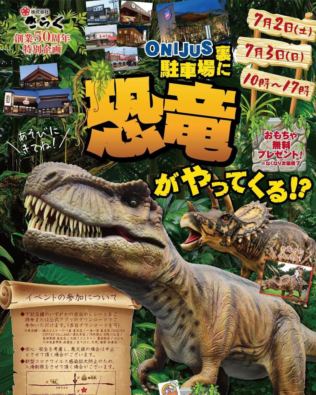 ONIJUS COFFEE VILLAGEのインスタグラム：「. 🦖🦖🦖 onijus駐車場裏に、ティラノサウルス出現?? 7月2日、3日（10時から17時） ↓↓↓ @juraful_lab #恐竜」