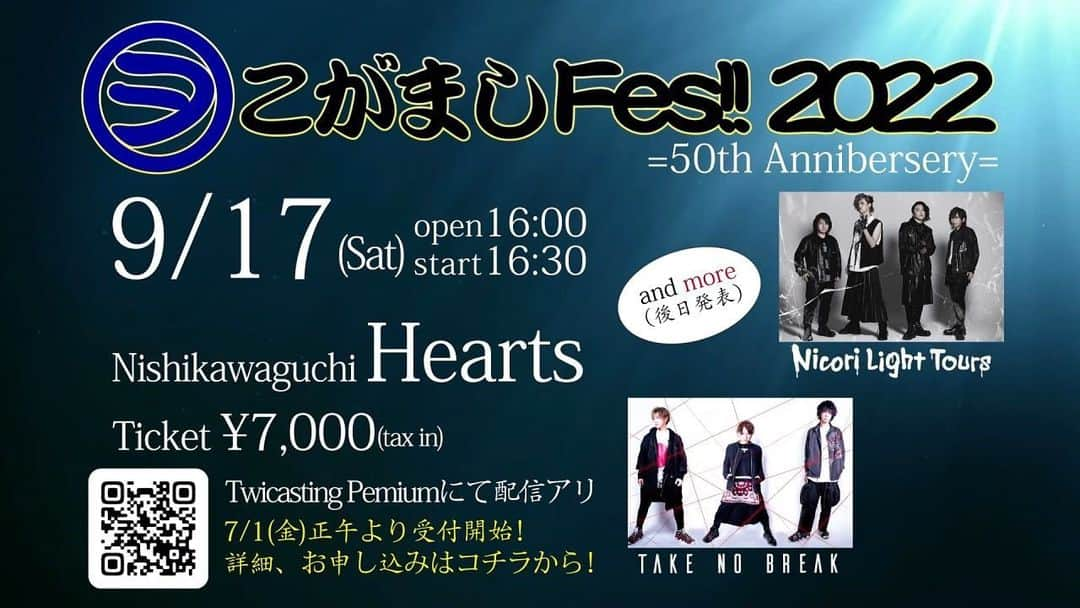 YOMIさんのインスタグラム写真 - (YOMIInstagram)「TAKE NO BREAK [ヲこがましFes!!2022]開 催 決 定 日時：2022年9月17日(土)open16:00/start16:30 場所：西川口Hearts 出演：Nicori Light Tours(with HITOKI & DEATH-O)、TAKE NO BREAK and more(後日発表)  今年のデスヲさんBDもがっつり盛り上げてお祝いします！🎂 詳しくはTAKE NO BREAK HP、Twitterチェックお願いします。 #takenobreak  #デスヲ #BD」6月17日 12時06分 - nightmare.yomi