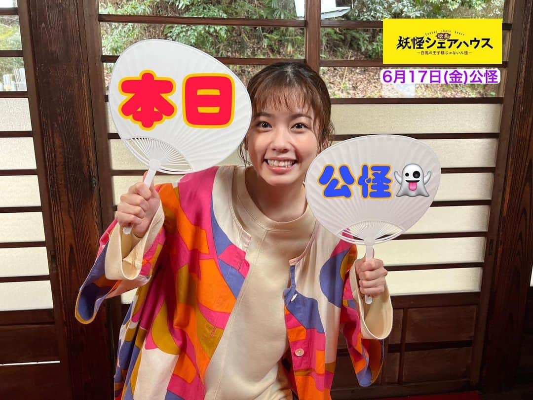 のインスタグラム：「✨《ろくろっ首イイな!の日》をお知らせします✨  最高of最高の笑顔の澪を見ちゃったからには 今すぐ映画館に行くしか…！  #映画館に行ったらいいことあるかもしれない怪🎯 #映画妖怪シェアハウス #本日公怪 (ろくろっ首イイな！)  #小芝風花 #妖怪シェアハウス」