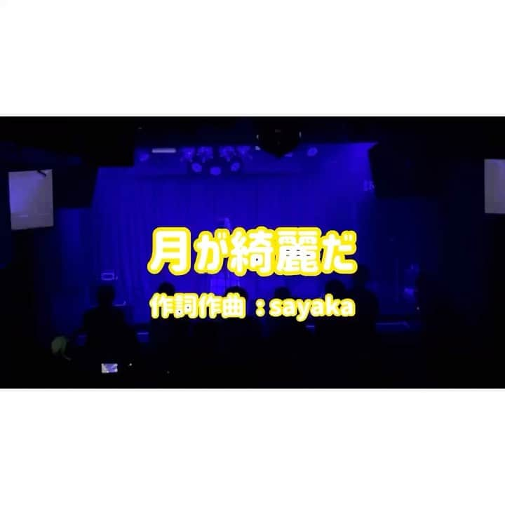 松井さやかのインスタグラム：「オリジナル曲 #さやかのうた  No.7【月が綺麗だ】 男性目線の曲を作りました🌙  クローバー見つけてくしゃみが止まらないのは花粉症ということなんですかね。私は鼻炎なんでどこでもくしゃみ止まらないんですけどね🥹🫶  君がいなくても、月は輝いて見えるのが切ない曲になってます🥲🌙  #弾き語り #オリジナル #アコギ  #ギター女子  #ssw #音楽好きな人と繋がりたい #ライブ #ライブ動画」