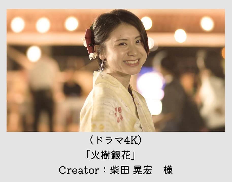 シバタカメラマンのインスタグラム：「#マイクロシネマコンテスト にて、 私が監督した『火樹銀花』が佳作として選出されました。3人だけで撮り切った作品なので、とても嬉しいです。 また作品制作頑張って行きたいと思います。 #映画　#映像制作 #映像クリエイター #短編映画」