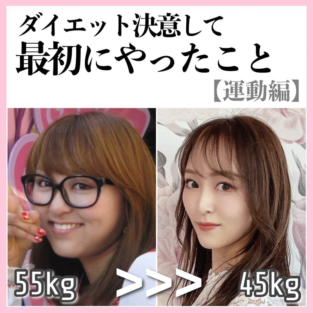 のインスタグラム：「. 「やってみる♡」って人は【保存】してね(⑅•ᴗ•⑅) ⁡ ▹◃┄▸◂┄▹◃┄▸◂┄▹◃┄▸◂┄▹◃ ⁡ 運動習慣がないと最初は大変だと思いますが ハードルが低くても良いから 毎日コツコツ続けること♡ ⁡ ただしぜーーーったいに脅迫概念にはしないで！！ 出来るようになることを楽しんだり 達成感を感じられるようにすることが大切⸜( ॑꒳ ॑ )⸝⋆* ⁡ ⁡ 無理すると身体が悲鳴をあげちゃうからね♡ ⁡ ⁡ ⁡ ▹◃┄▸◂┄▹◃┄▸◂┄▹◃┄▸◂┄▹◃ ⁡ ⁡ #ダイエット #ダイエットメニュー  #ダイエット女子 #ダイエット仲間募集  #ダイエット部  #痩せる #食べて痩せる #痩せる方法」