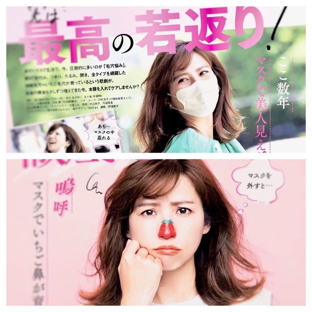 小畑由香里さんのインスタグラム写真 - (小畑由香里Instagram)「✤  発売中の @be_story_official   お鼻に 苺🍓を 書いちゃいました😂  撮影現場では 色々と試行錯誤して 何度も描き直して…  それはそれは 楽しい撮影でした♡  良かったら 是非ご覧下さい♡   #美st」6月18日 15時15分 - obata_yukari_official