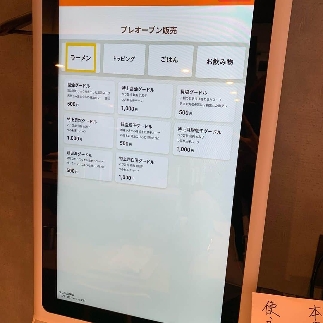 渡邉ひかるさんのインスタグラム写真 - (渡邉ひかるInstagram)「特上貝塩グードル　@高田馬場　 1000円 (プレオープン価格)  高田馬場早稲田口から徒歩5分。 なんと今回はこれからオープンする新店さん！ インスタフォロワー限定の プレオープンということでお邪魔して来ました！  メニューは〈醤油ラーメン、塩ラーメン、背脂醤油ラーメン(煮干)、鶏白湯ラーメン〉  プレオープン価格で全種類スタンダード500円‼︎ 特製1000円‼︎ (プレオープン限定ステッカー、低温豚チャーシュー、燻製鶏チャーシュー、つみれ玉子、丸餃子付) 定価はスタンダード900円、特製1250円。  ということで、最近醤油ラーメンを頼みがちなので気分を変えて、ここは塩ラーメン特製を。  到着するなり数分で着丼。 スープが…綺麗！澄んでる透明感！  一口啜ると思っているよりも濃い。 味が濃いのではなく旨味の凝縮の密度がギュギュっと詰まってる感じ！  アサリ、はまぐり、しじみと入っている貝類がどれもが1番に主張ではなく 全てバランス良く纏まっています。  他のラーメンはメンマですが 塩ラーメンは細切めかぶになっているのも スープに凝縮されている 魚貝、昆布などにマッチして相性◎  お腹の空いた時の一杯でも良し お酒を飲んだ帰りにもオススメの一杯。  グランドオープンは【2022年6月23日】になります。 皆様ぜひ！  🍜住所 東京都新宿区高田馬場4-13-13  ⏰営業時間 11:00〜21:00  💤定休日 日曜日  #ラーメン #ramen #ラーメン大好き　#ラーメン大好き渡邉さん　#麺スタグラム　#ラーメン女子　#麺活　#塩ラーメン　#塩ぐーどる #goodle #高田馬場ラーメン」6月18日 12時49分 - ramenwatanabe0215