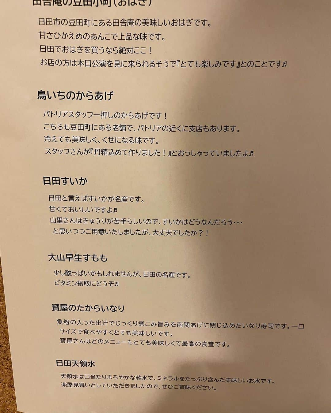 山里亮太さんのインスタグラム写真 - (山里亮太Instagram)「山里亮太の140大分！ パトリア日田がとても素敵なホールでテンションが上がる！ 入り口のところにある進撃の巨人カフェも上がったが、楽屋前に用意されたものとそれの紹介文の優しさにテンションがぶち上がる！ きゅうり苦手ですが、スイカは大好きです！ 終わったらバクバクいただきます！  そして、ネゴシックス先生のご当地シール大分も素敵！  さぁ、開場したようですので、私も準備を始めます。 唐揚げの誘惑に負けないように…  登場して唇がテカテカしてたら誘惑に負けて食べたな！と思ってください。  では！  #山里亮太の140大分 #日田 #パトリア日田」6月18日 17時07分 - ryotayamasato