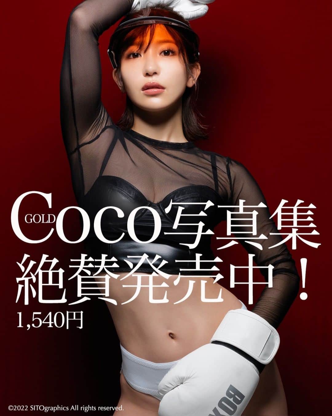 シト山口のインスタグラム：「Cocoデジタル写真集① 明日から2,200円に値上げなので 1,540円で購入できるのは今日まで！ 購入予定の方はお急ぎください。 https://sitographics.base.shop リンクはプロフィールの下にあります。  待望の２号は25日予約開始です！  model @coco_coco000  hair&make @hasegawashinya  photo @sito_yamaguchi」