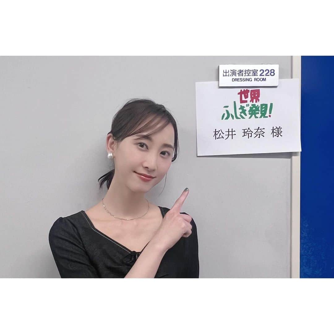 松井玲奈さんのインスタグラム写真 - (松井玲奈Instagram)「昨日放送の『世界ふしぎ発見！』またしてもトップ賞は獲得できませんでしたが、今回も楽しく出演させていただきました。 また色々バラエティに出演するのでお楽しみに。(お芝居のお仕事もしております)  写真撮られ慣れてない感強い😇」6月19日 8時15分 - renamatui27