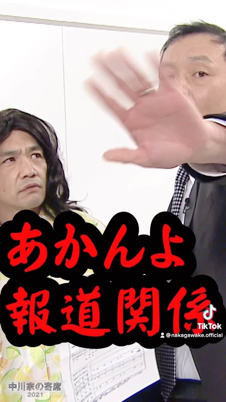 中川家のインスタグラム：「【切り抜き】ガサ入れ　#中川家」