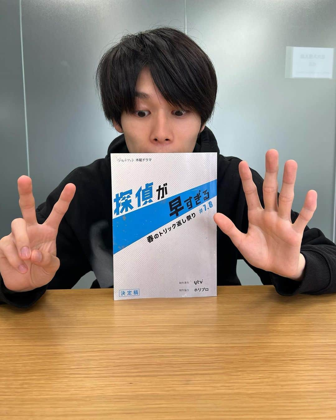 萩原利久のインスタグラム：「本日、夜11時59分より、『探偵が早すぎる　春のトリック返し祭り』 第7話放送です。  はやい。  こちら宗介の7ではなく萩原の7でございます。  ぜひぜひ、観てくださいませ〜！  #探偵が早すぎる」