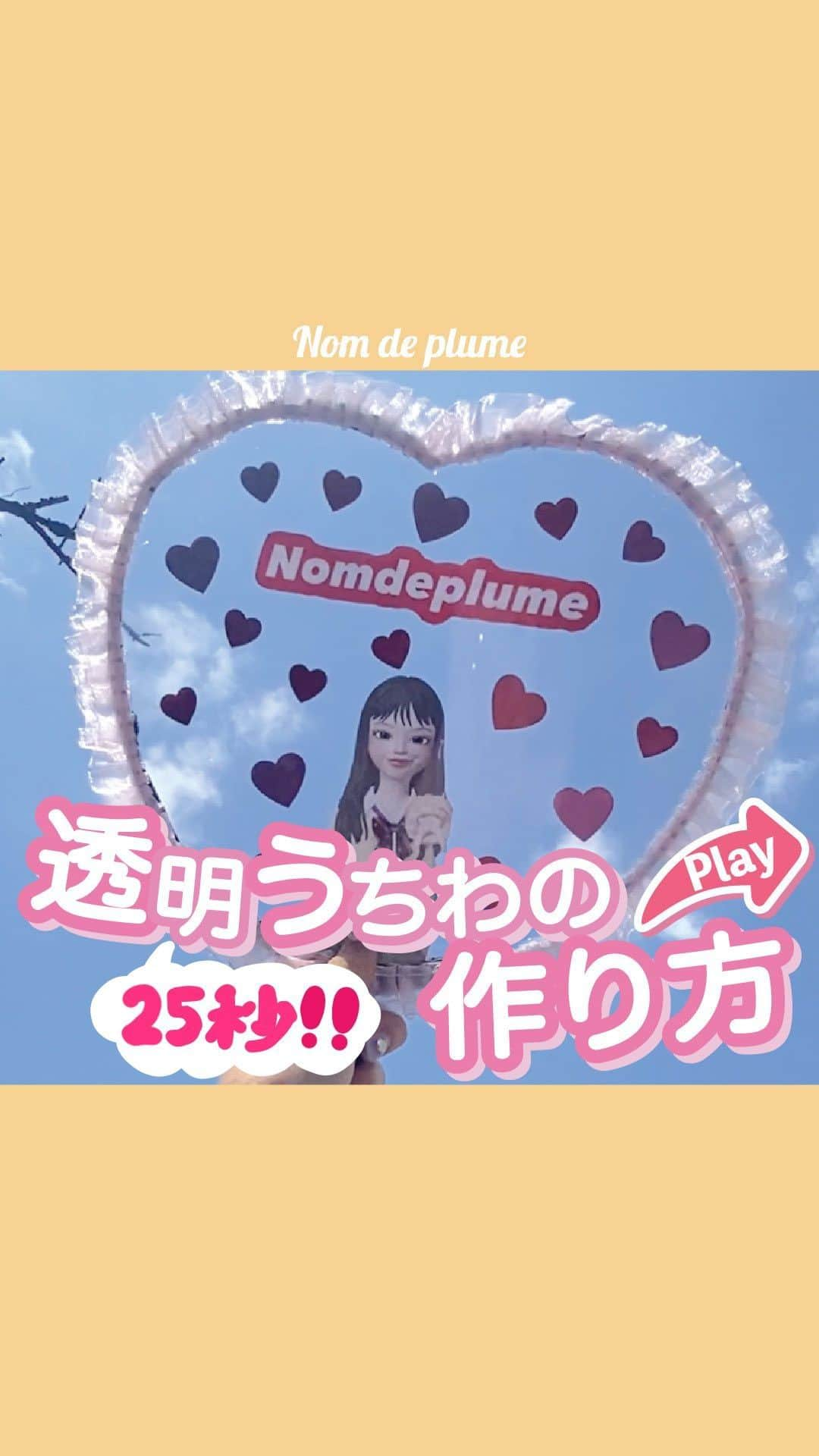 Nom de plumeのインスタグラム