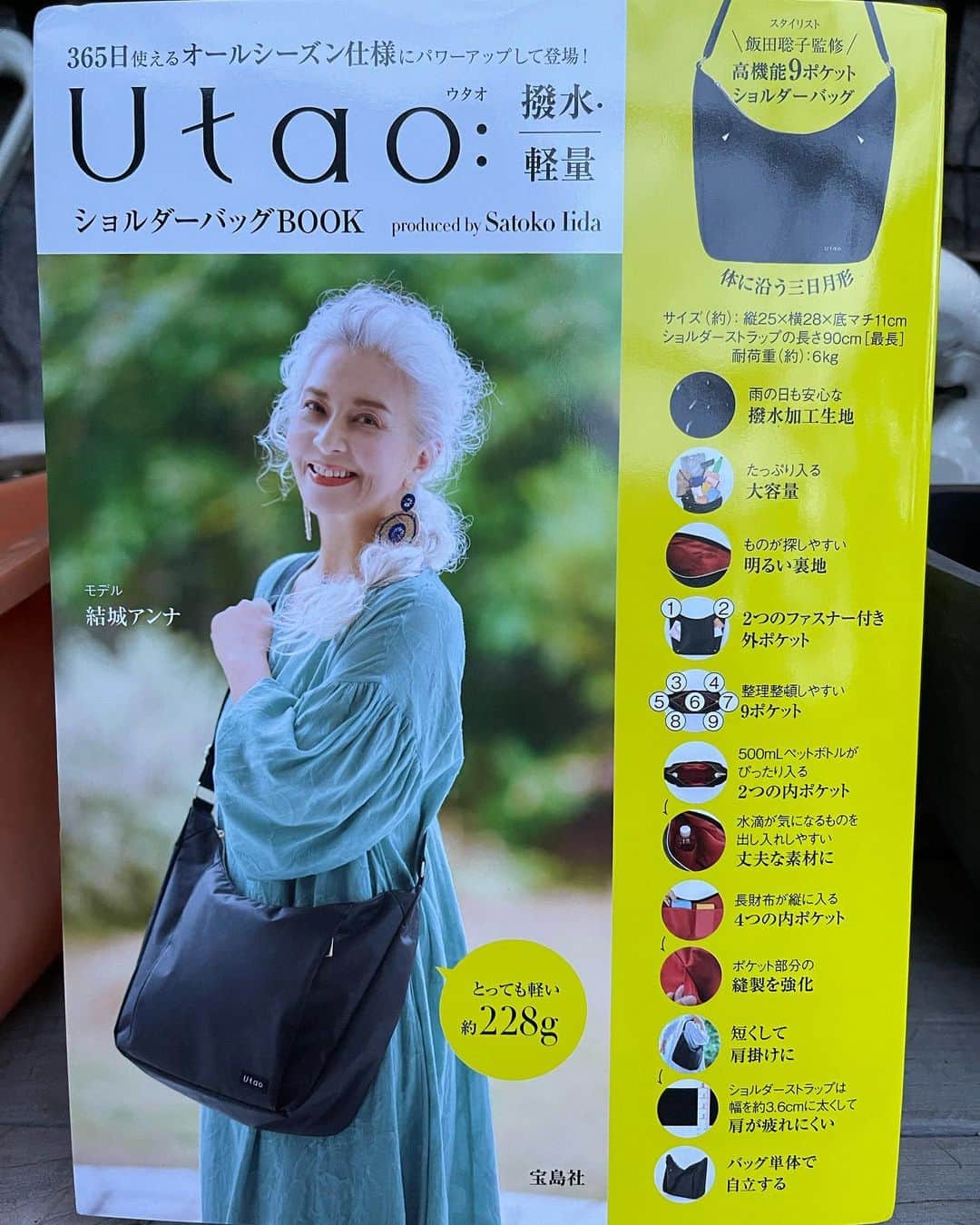 のインスタグラム：「Utao+スタイリスト飯田聡子さんの新バージョンアップ✨軽量ショルダーバッグ✨🎒✨🎒✨🎒✨🎒✨🎒✨🎒  #宝島社 #ムック本 #付録 #付録買い #付録目当て #ootd #coordinate #fashion #軽量バッグ #散歩 #デイリーバッグ #お出かけコーデ #ショルダーバッグ #utao #ウタオ #グレイヘア #60代ファッション #70代ファッション #pr」